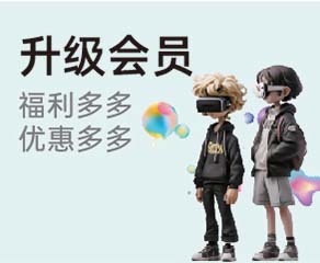 家博会升级会员