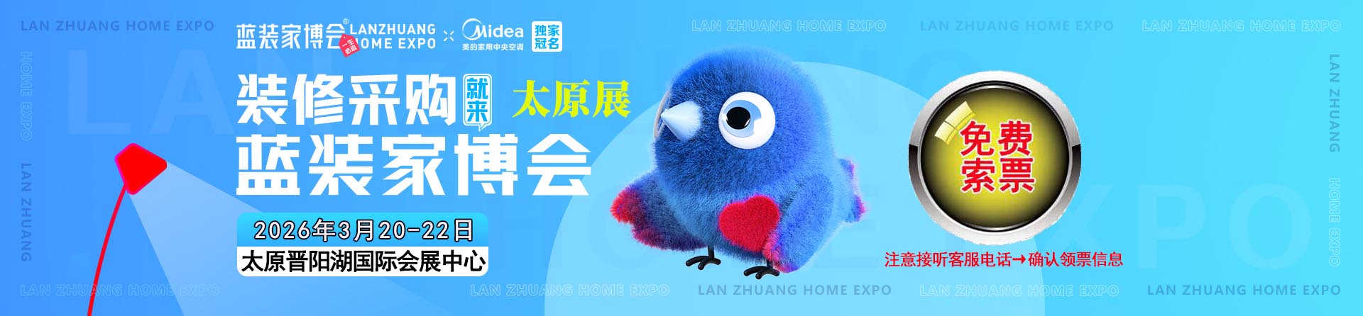 免费申请2026年春季太原家博会门票