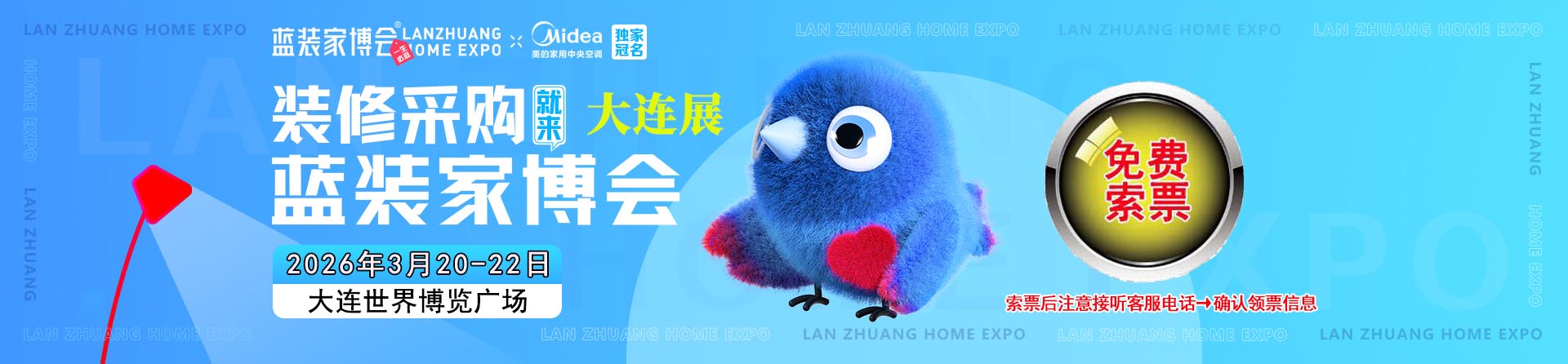 免费申请2026年春季大连家博会门票