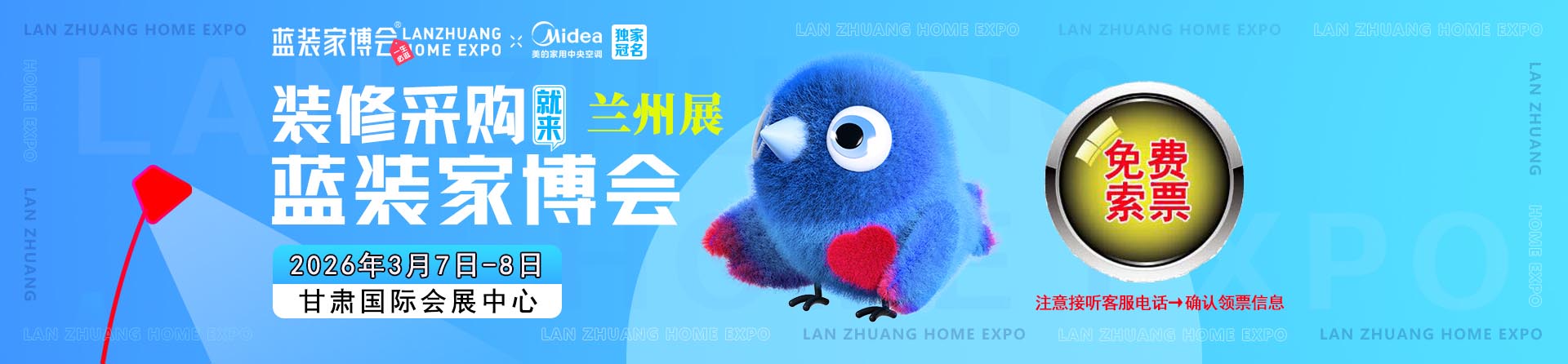 免费申请2026年春季兰州家博会门票