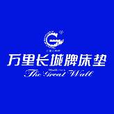 万里长城牌床垫