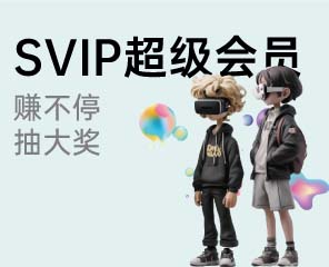 家博会SVIP超级会员