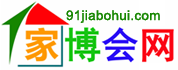 家博会官网