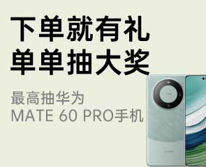 家博会下单抽奖