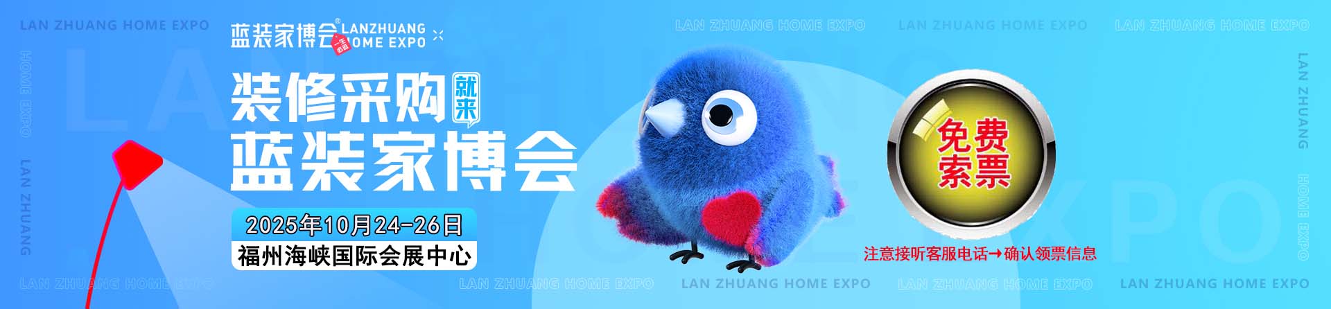 免费申请2025年秋季福州家博会门票