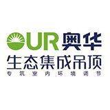 奥华生态集成吊顶