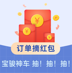 家博会订单摘红包