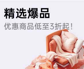 家博会精选爆款