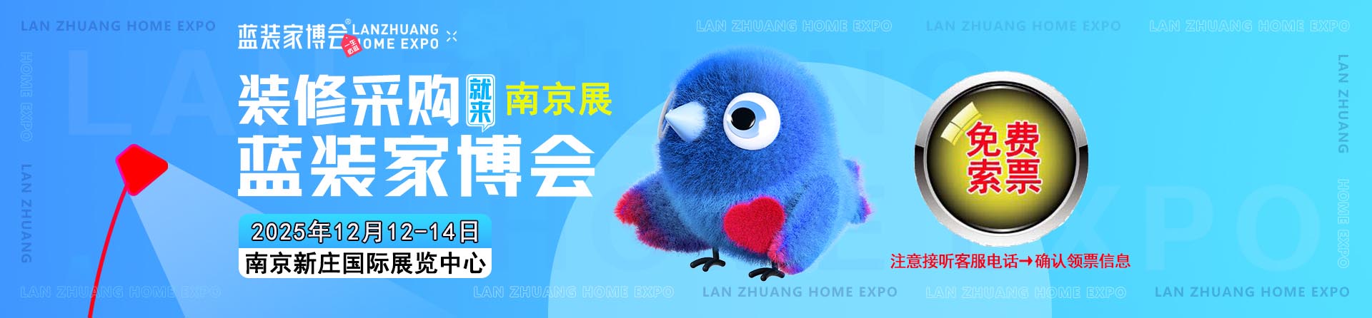 免费申请2025年南京家博会门票