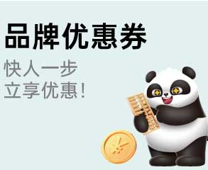 家博会品牌优惠券