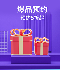 家博会爆品预约