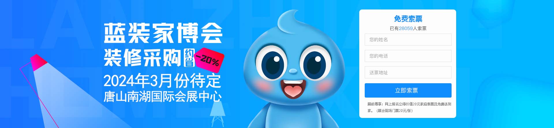 免费申请2025年唐山家博会门票