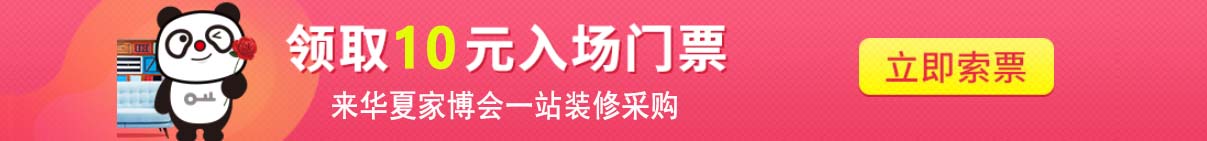 2026年春季武汉华夏家博会门票免费领取