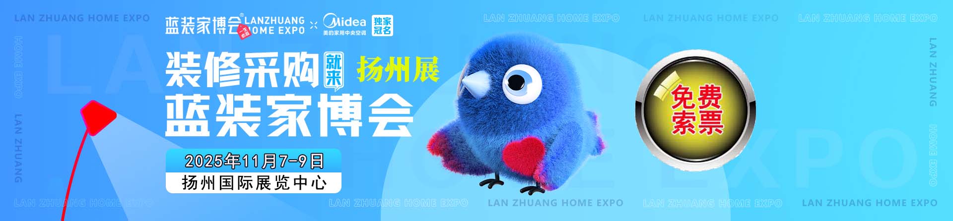 免费申请2025年秋季扬州家博会门票