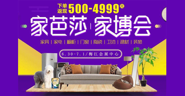 2018夏季天津家博会