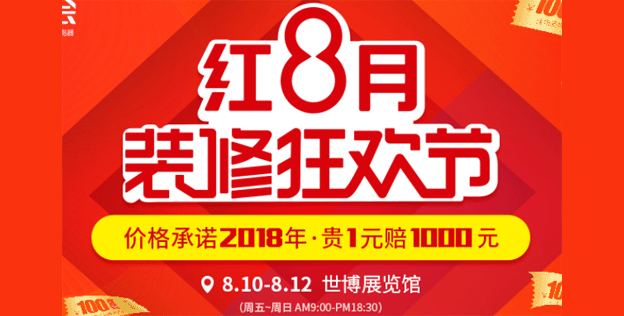 2018夏季上海华夏家博会 2018夏季上海华夏家博会