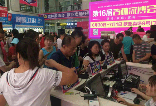 第16届吉林家博会 第16届吉林家博会