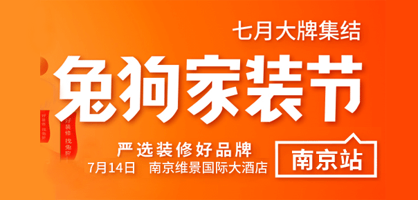 南京兔狗家装节免费索票 南京兔狗家装节免费索票
