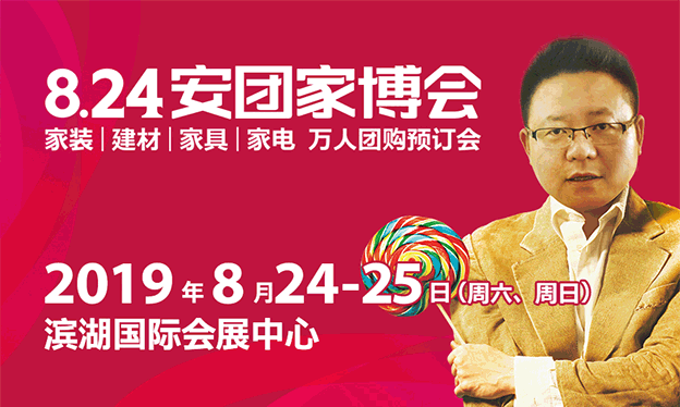 2019夏季合肥安团家博会 2019夏季合肥安团家博会