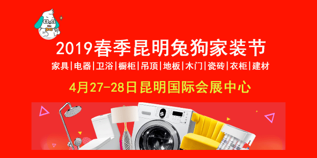 2018夏季昆明兔狗家装节 2018夏季昆明兔狗家装节