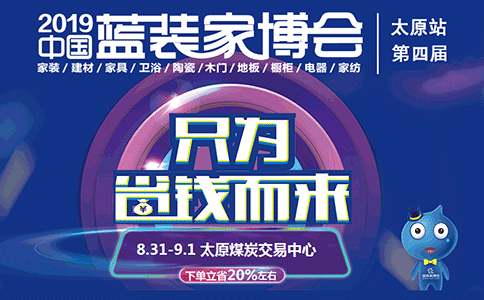 太原家博会门票免费索取 太原家博会门票免费索取