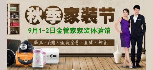 南京家装节 南京家装节