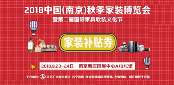 南京苏宁家博会_9月23-24日南京新庄国展中心 南京苏宁家博会_9月23-24日南京新庄国展中心