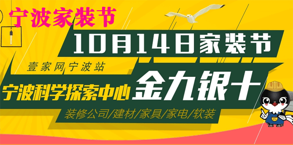 2018秋季宁波家装节展讯 2018秋季宁波家装节展讯