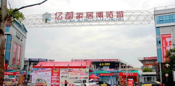 吉安亿都家博会9月22日如期成功举办