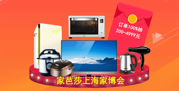 2018年冬季家芭莎上海家博会