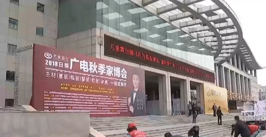 2018年秋季日照广电家博会 2018年秋季日照广电家博会