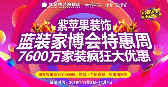 紫苹果装饰集团参展西安蓝装家博会 紫苹果装饰集团参展西安蓝装家博会