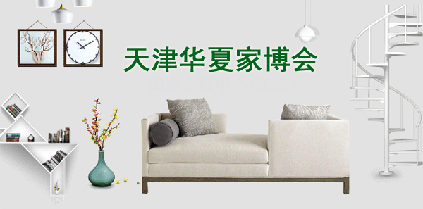 2021年冬季天津华夏家博会举办内容 2021年冬季天津华夏家博会举办内容
