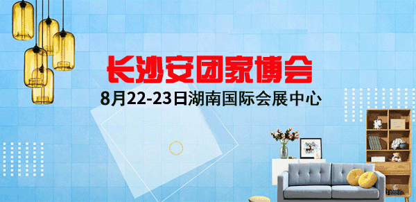 2020年长沙安团家博会举办信息