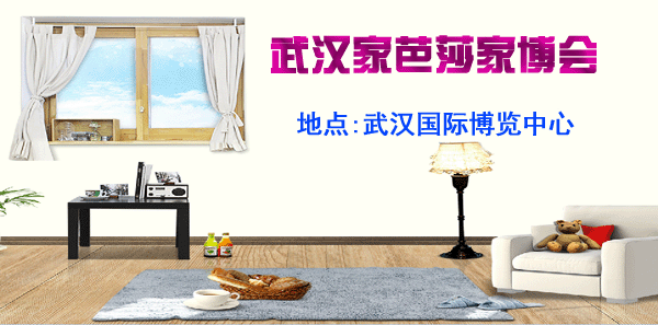 家芭莎武汉家博会门票