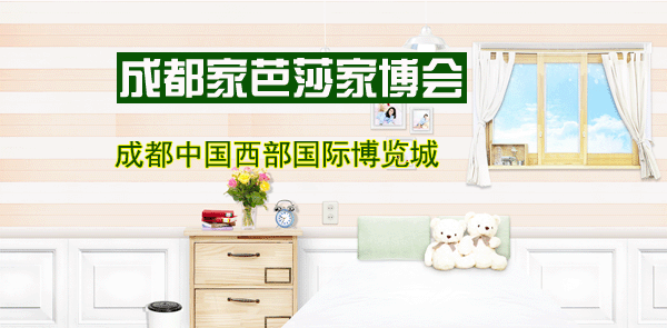 成都家博会免费门票[展讯]