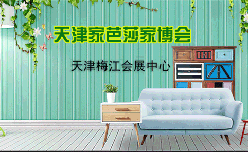 天津家芭莎家博会 天津家芭莎家博会