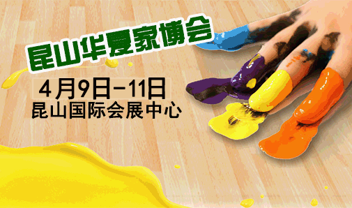 昆山家博会_2020年10月23-25日昆山国际会展中心(领票) 昆山家博会_2020年10月23-25日昆山国际会展中心(领票)