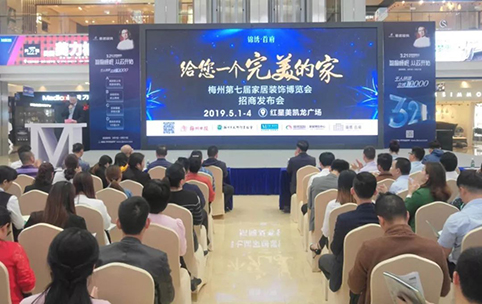 2019年第7届梅州家居装饰博览会 2019年第7届梅州家居装饰博览会