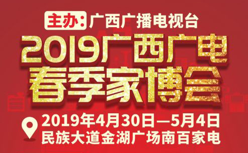 广西广电家博会