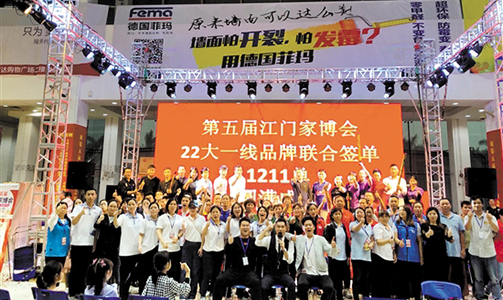 2019年第五届江门家博会在江门五邑华裔广场上演 2019年第五届江门家博会在江门五邑华裔广场上演