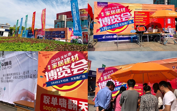 天长家博会现场