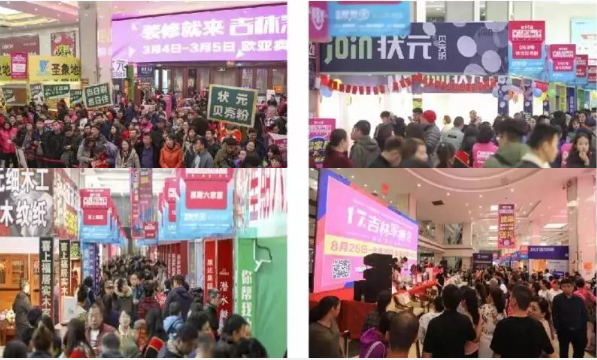 吉林家博会现场图片