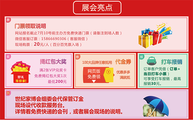 2019济南家博会亮点 2019济南家博会亮点