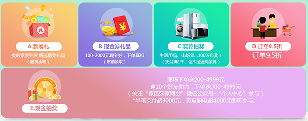 2020年春季上海家芭莎家博会举办信息