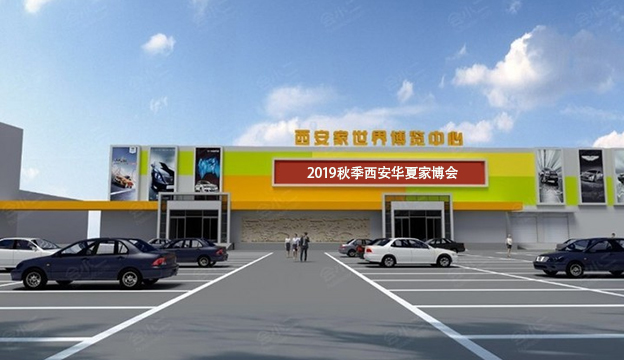 西安家世界博览中心交通 西安家世界博览中心交通