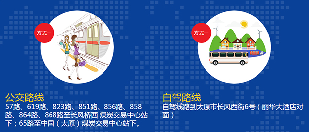 太原煤炭交易中心家博会交通 太原煤炭交易中心家博会交通