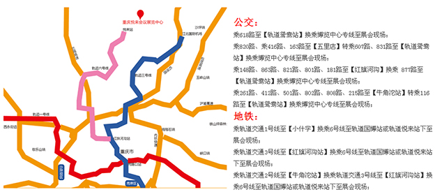 重庆悦来国际博览中心家博会交通