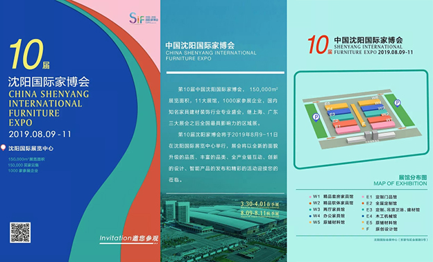 沈阳国际家博会_2019年8月9-11日沈阳国际展览中心