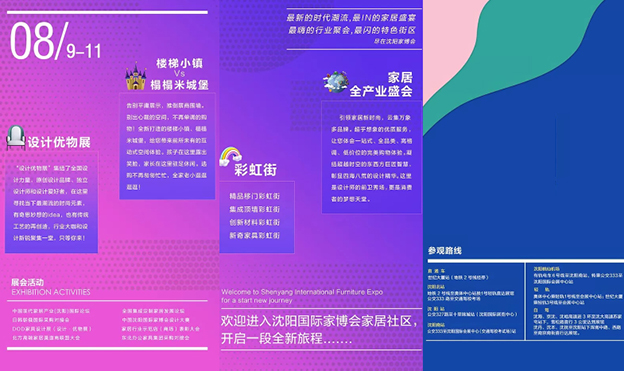 沈阳国际家博会秋季展(第10届)